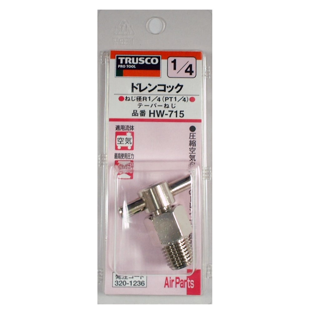 トラスコ中山(TRUSCO)　ドレンコック　ＨＷ‐７１５