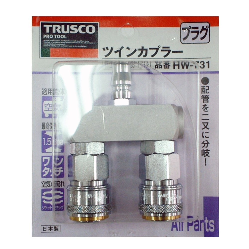 トラスコ中山(TRUSCO)　ツインカプラー