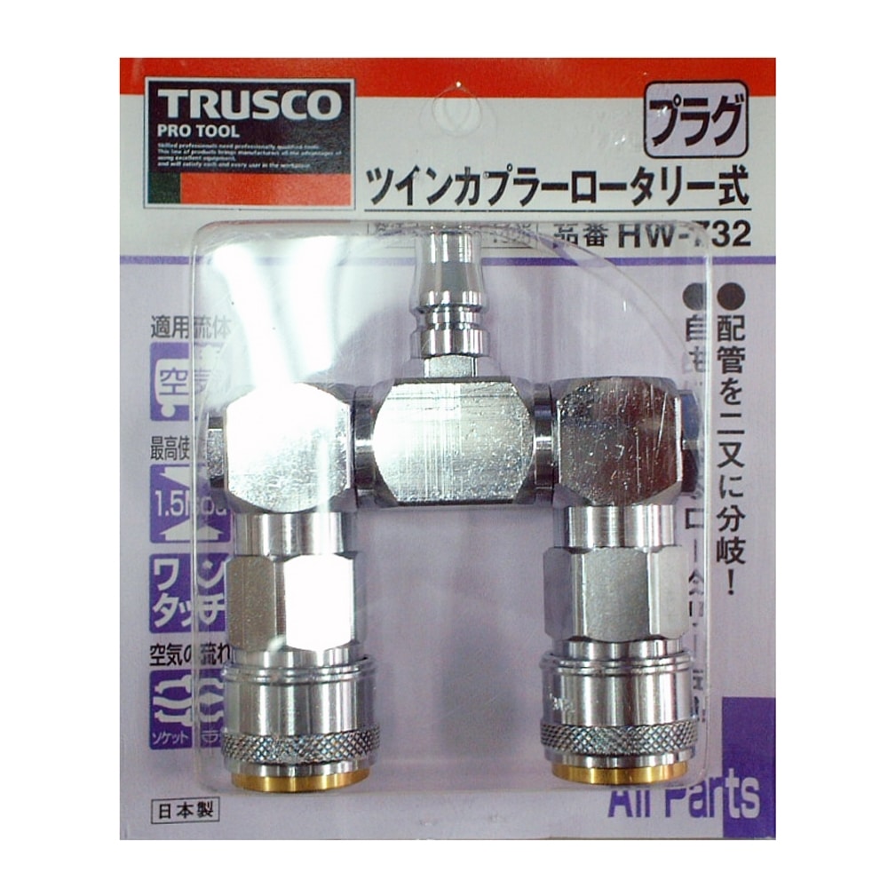 トラスコ中山(TRUSCO)　ＨＷ　ロータリー式ツインカ