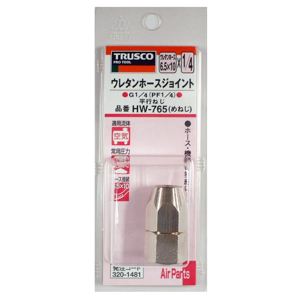 トラスコ中山(TRUSCO)　ウレタンホースジョイント　ＨＷ‐７６５