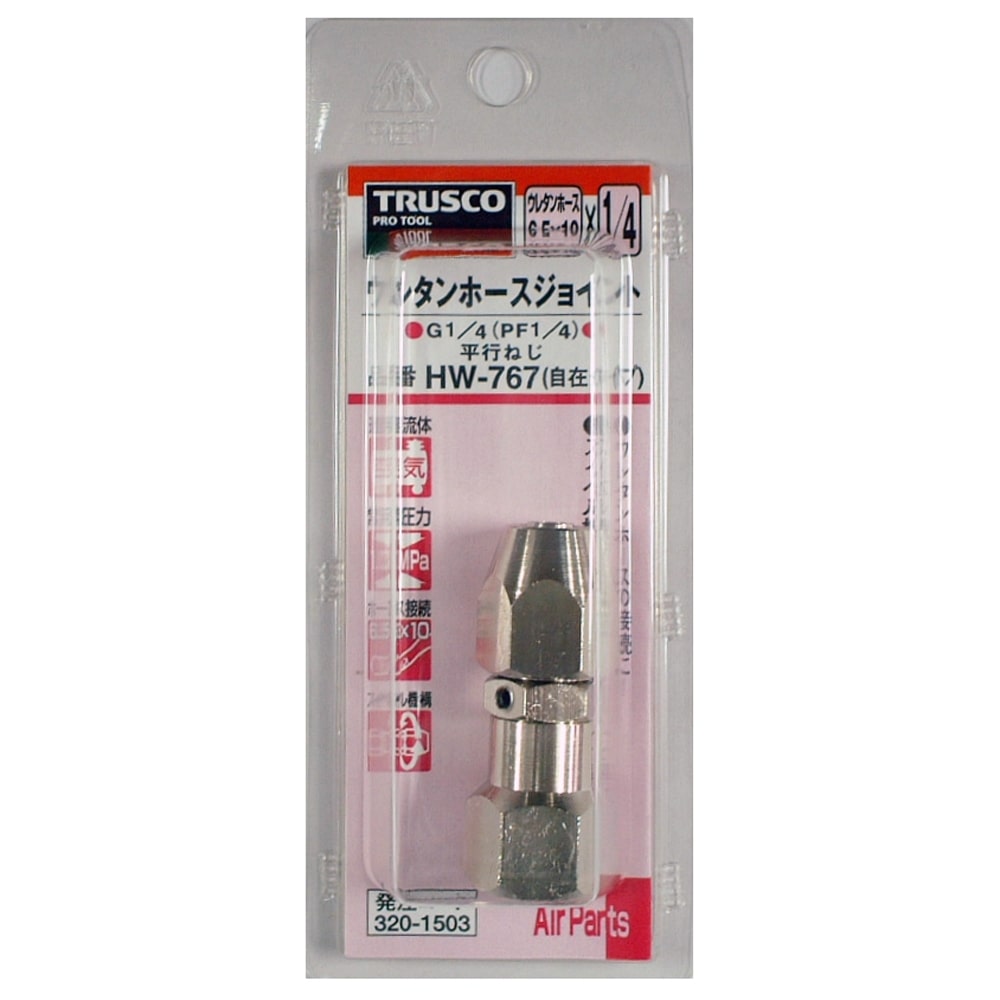 トラスコ中山(TRUSCO)　ウレタンホースジョイント　ＨＷ‐７６７