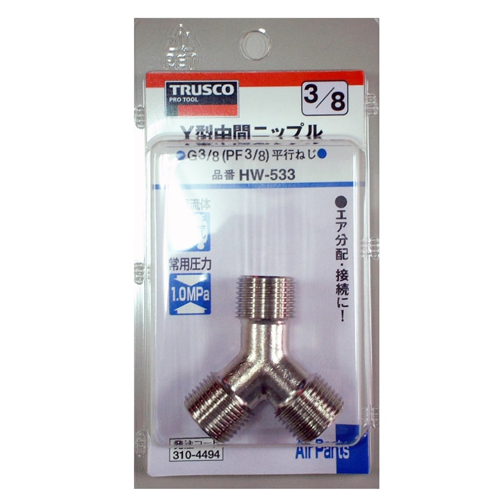 トラスコ中山(TRUSCO)　ＨＷ　Ｙ型中間ニップル