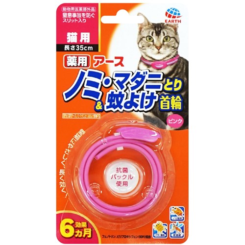 薬用ノミ取り＆蚊よけ首輪　猫用１本