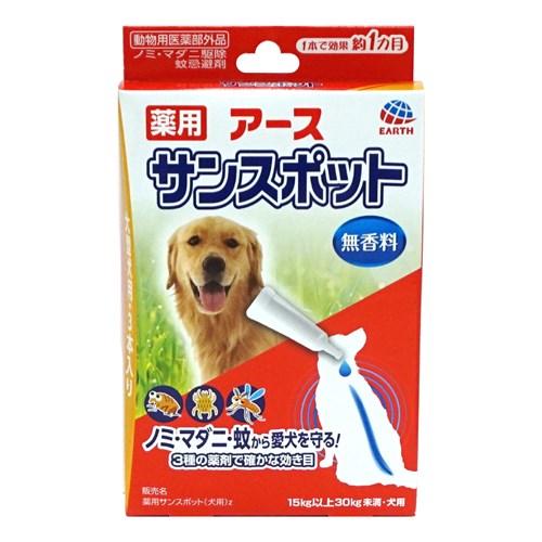 【アウトレット】薬用アースサンスポット　大型犬用３本入り