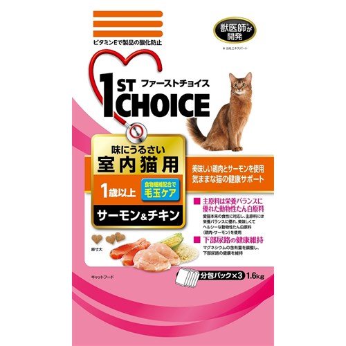 ファーストチョイス 成猫室内毛玉ケアサーモンチキン 1 6kg ペット ホームセンターコーナンの通販サイト ファーストチョイス 成猫室内毛玉ケアサーモンチキン 1 6kg ペット ホームセンターコーナンの通販サイト