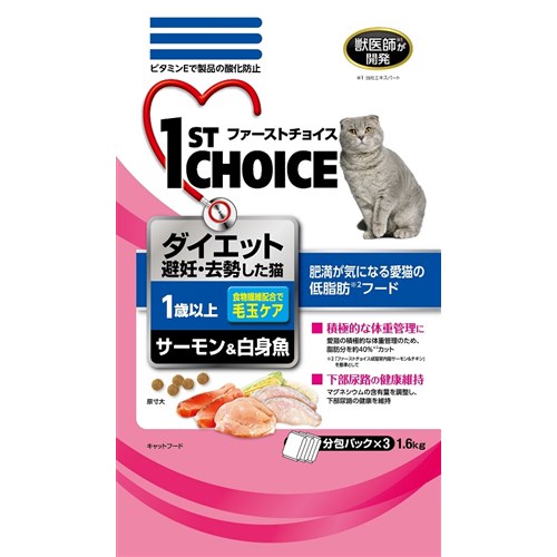 ファーストチョイス 成猫ダイエットサーモン 白身魚 1 6kg ペット ホームセンターコーナンの通販サイト ファーストチョイス 成猫ダイエットサーモン 白身魚 1 6kg ペット ホームセンターコーナンの通販サイト