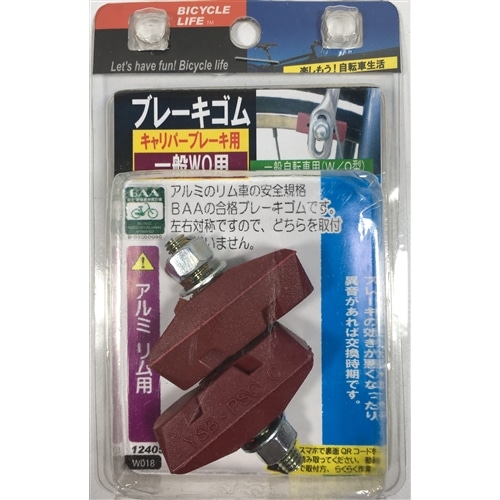 自転車 ブレーキ ゴム