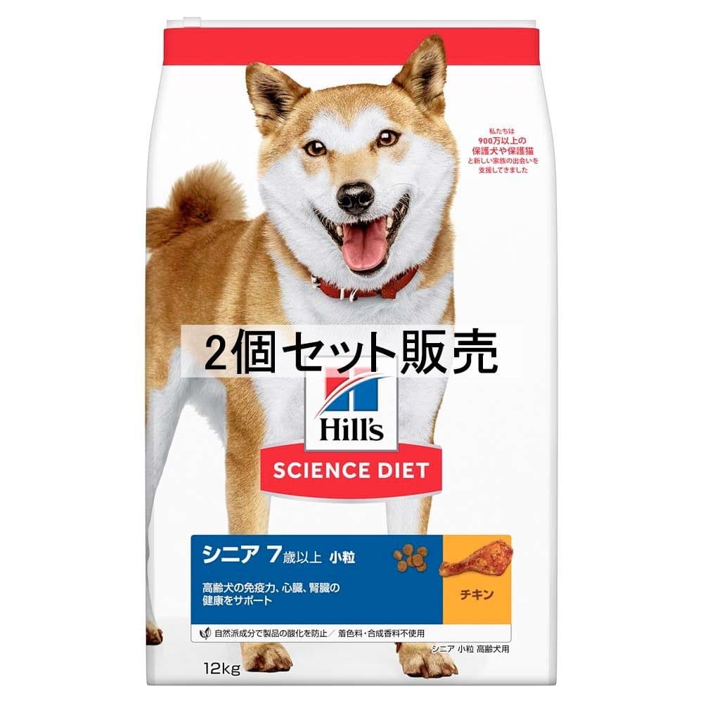 ヒルズ　サイエンス・ダイエット　ドッグフード　シニア　７歳以上　小粒　高齢犬用　チキン　１２ｋｇ　×２個セット 2個セット
