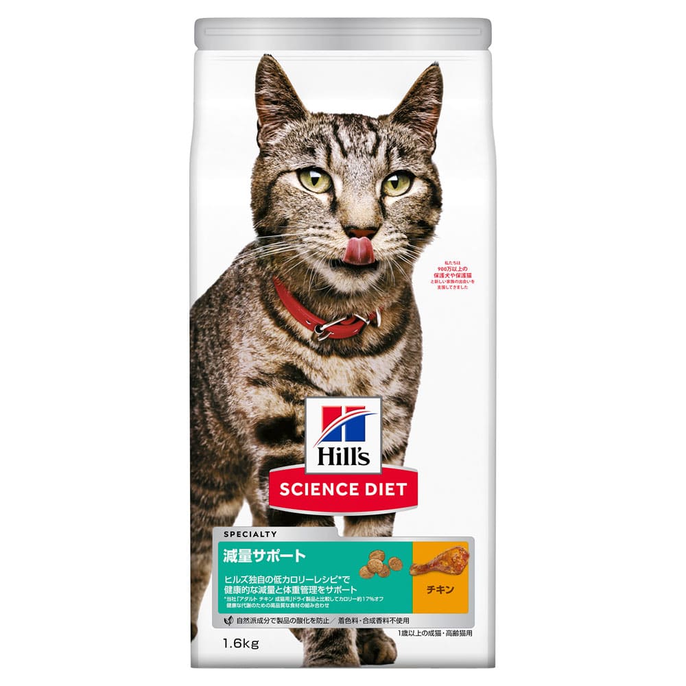 ヒルズ サイエンス ダイエット キャットフード 減量サポート 1歳以上 成猫 高齢猫用 チキン 1 6kg ペット ホームセンターコーナンの通販サイト