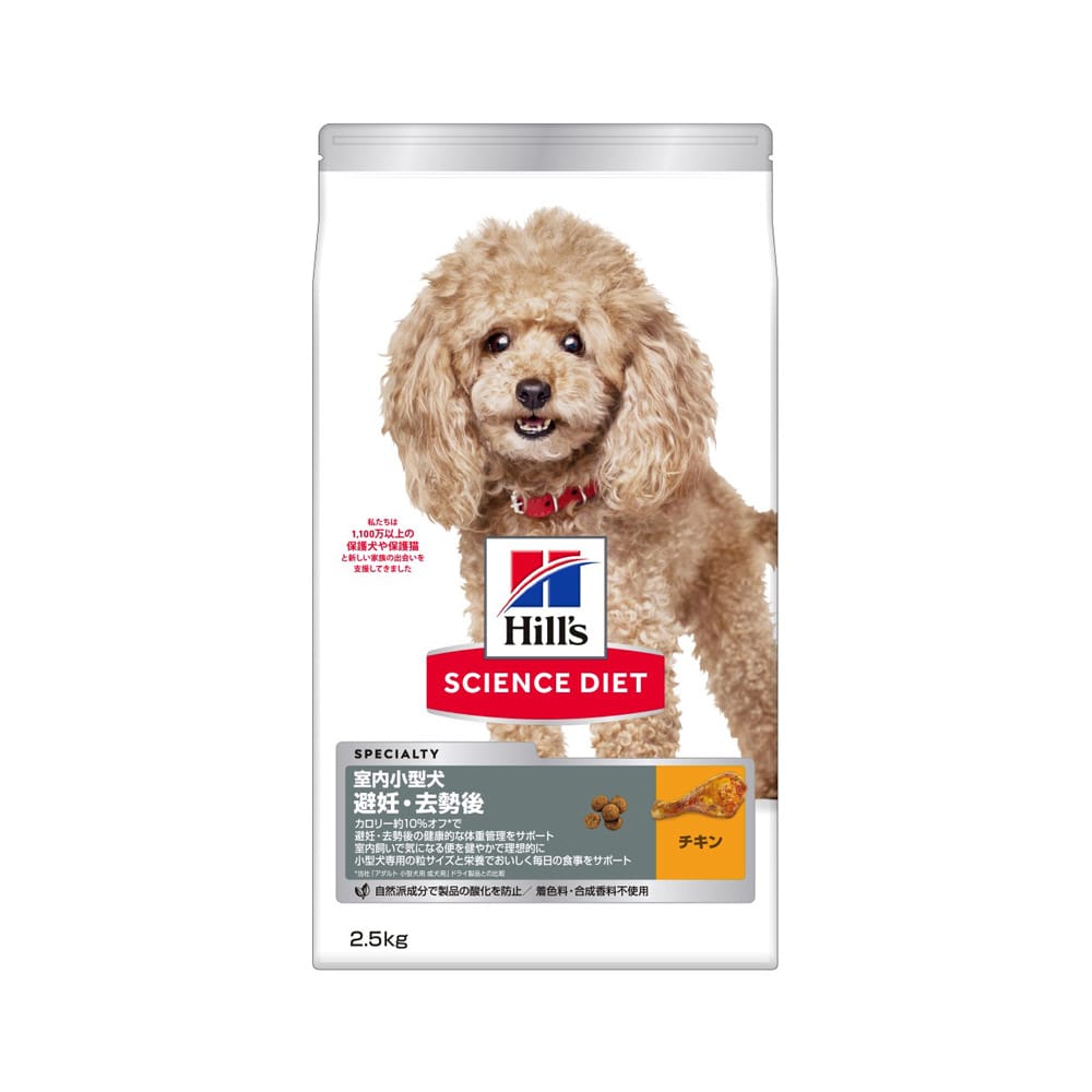 サイエンス・ダイエット　室内小型犬　避妊去勢　２．５ｋｇ