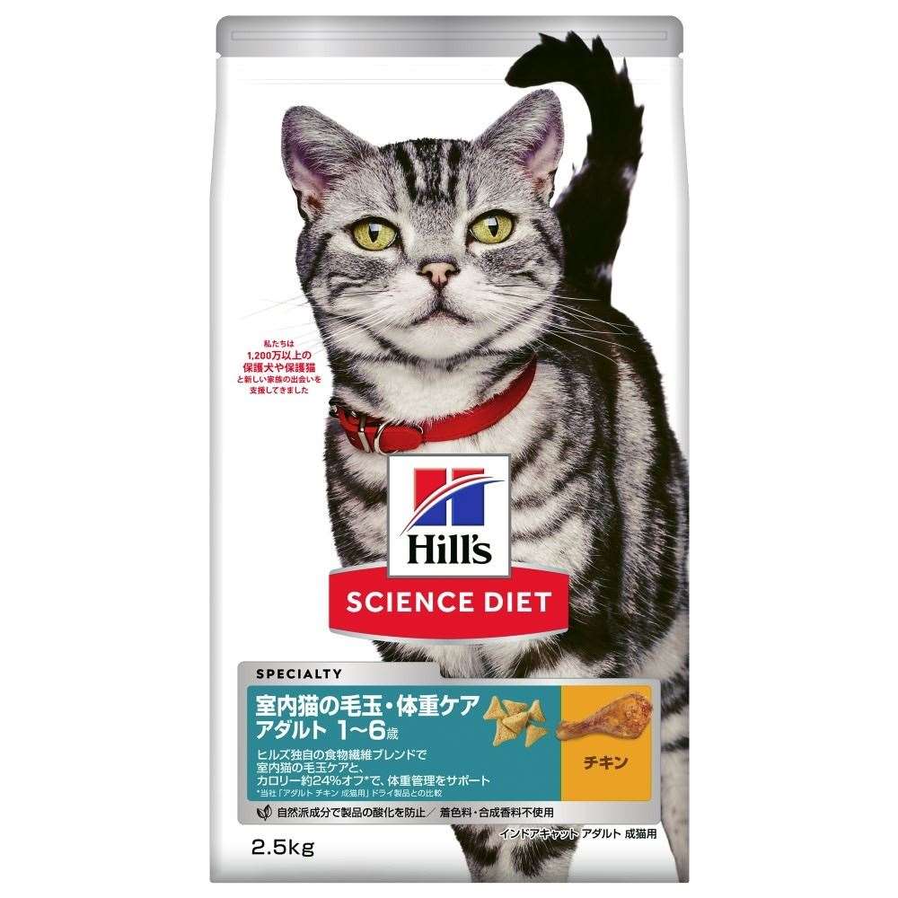 日本ヒルズ・コルゲート　サイエンスダイエット　インドアアダルト猫２．５ｋｇ 2.5kg