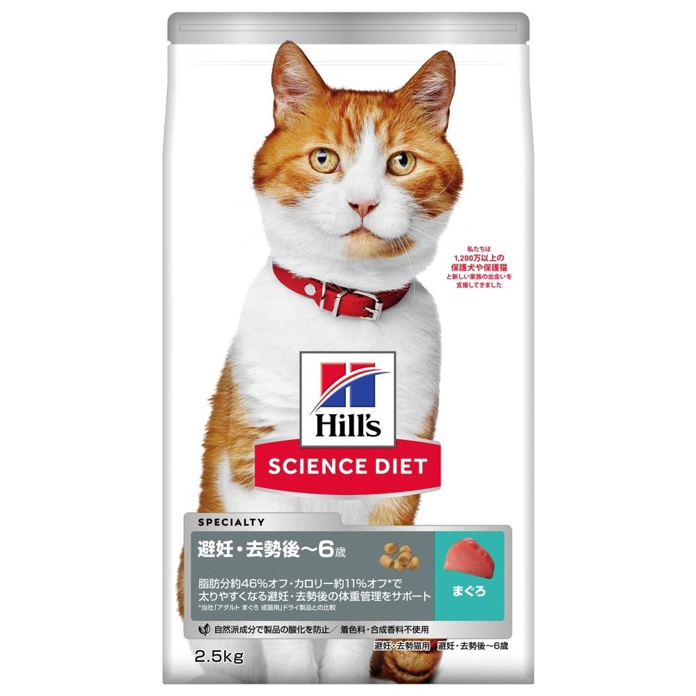 日本ヒルズ・コルゲート　サイエンスダイエット　避妊去勢まぐろ猫２．５ｋｇ 2.5kg
