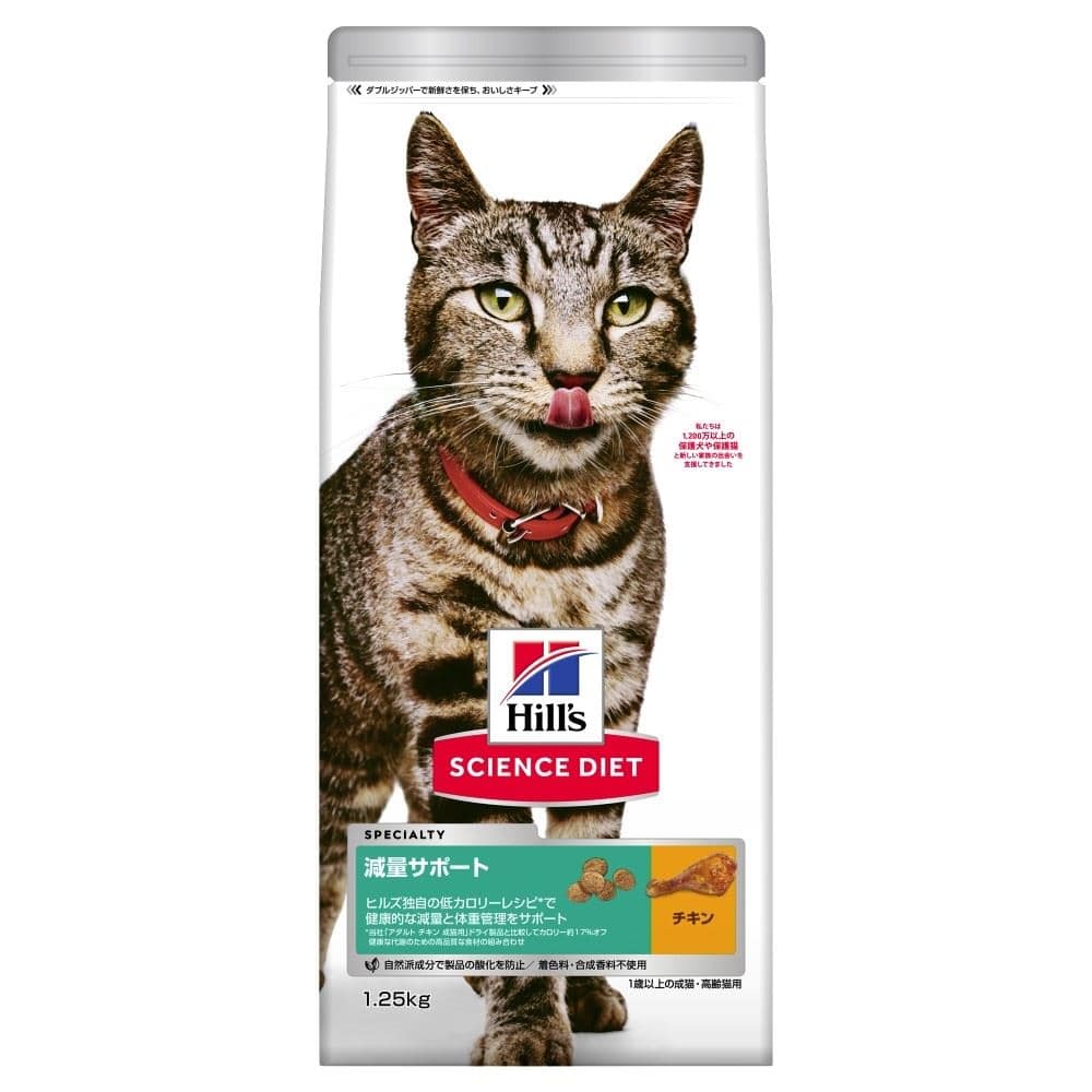 日本ヒルズ・コルゲート　サイエンスダイエット　減量サポート猫１．２５ｋｇ 減量サポート猫１．２５ｋｇ