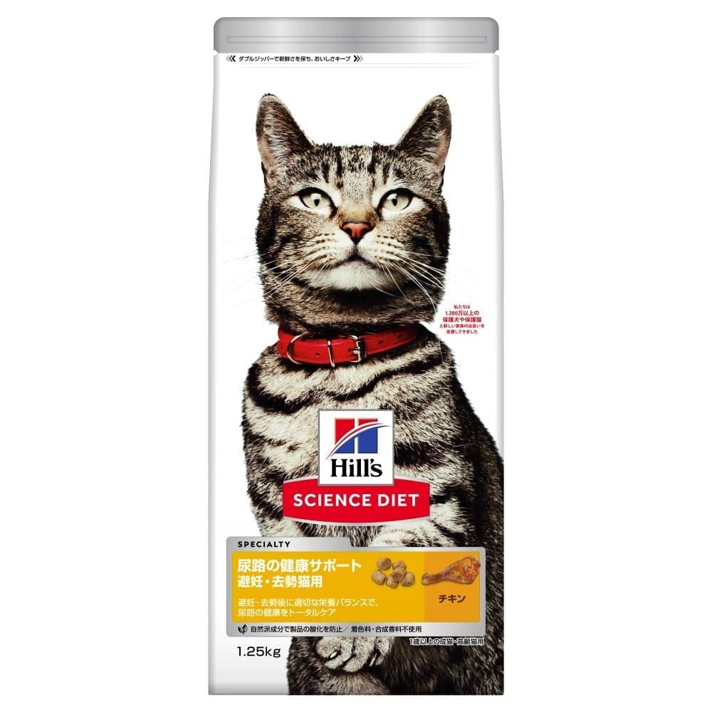 日本ヒルズ・コルゲート　サイエンスダイエット　尿路の健康　猫　１．２５ｋｇ 1.25kg