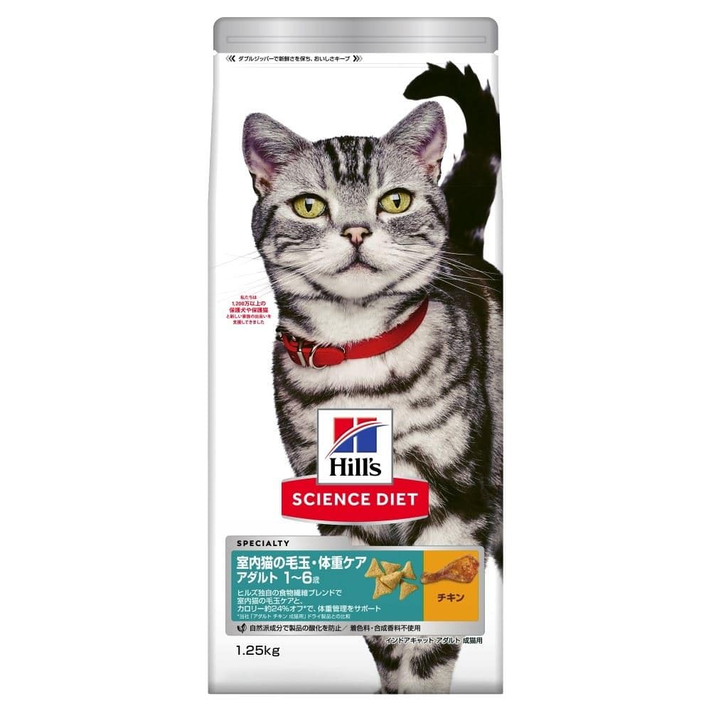 日本ヒルズ・コルゲート　サイエンスダイエット　インドアアダルト猫１．２５ｋｇ インドアアダルト猫１．２５ｋｇ