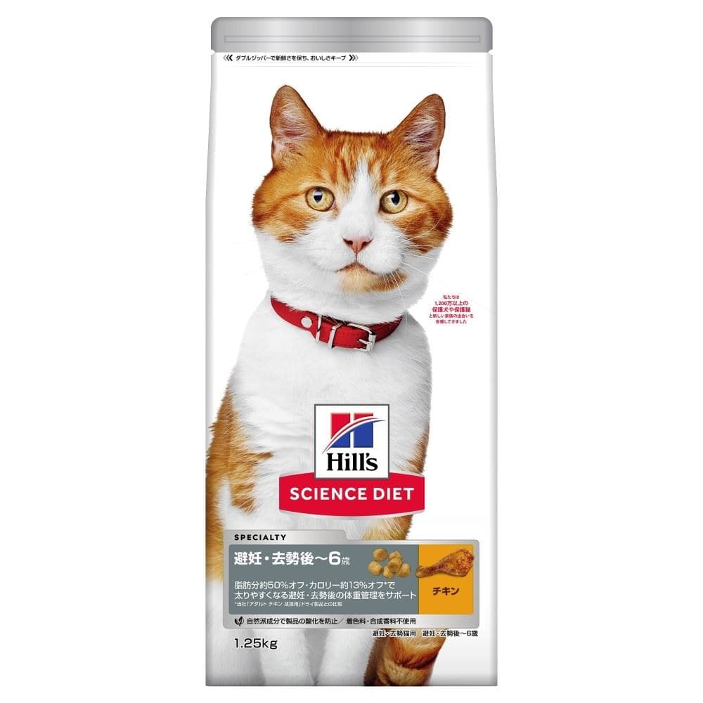 日本ヒルズ・コルゲート　サイエンスダイエット　避妊去勢チキン猫１．２５ｋｇ 避妊去勢チキン猫１．２５ｋｇ