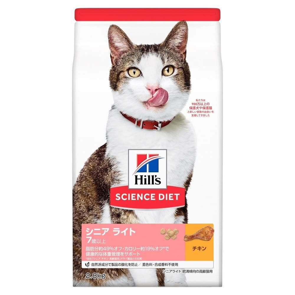 サイエンスダイエット シニアライト チキン肥満高齢猫用2.8kg