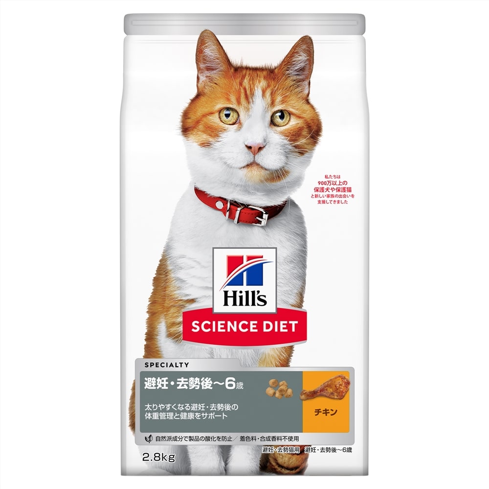サイエンスダイエット　避妊・去勢猫用　チキン成猫用２．８ｋｇ