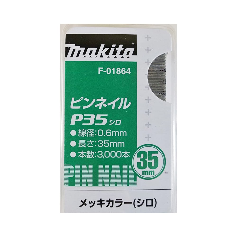 ピンネイルＰ３５シロ　Ｆ－０１８６４　３０００本入