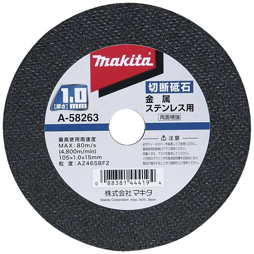 マキタ　切断砥石　１．０　Ａ－５８２６３
