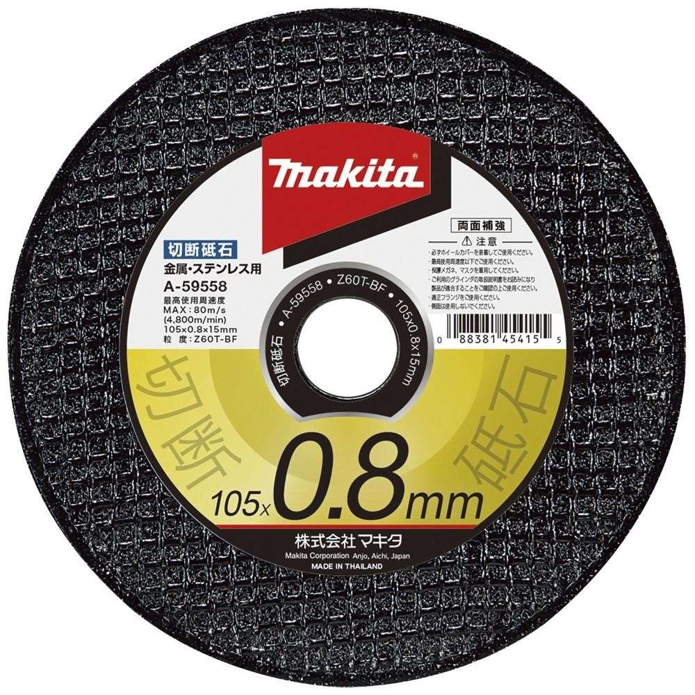 マキタ　切断砥石　０．８　Ａ－５９５５８