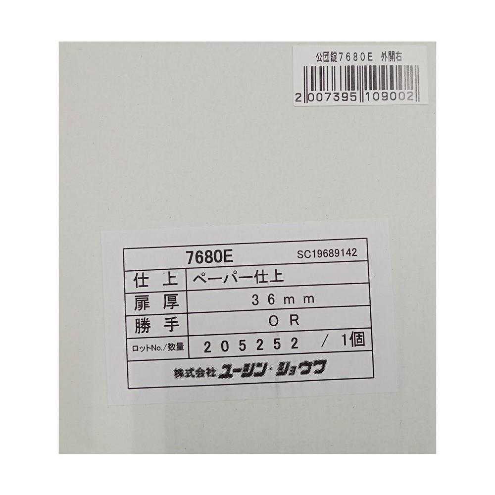 ショウワ　公団錠 ７６８０Ｅ　外開用右 外開用右