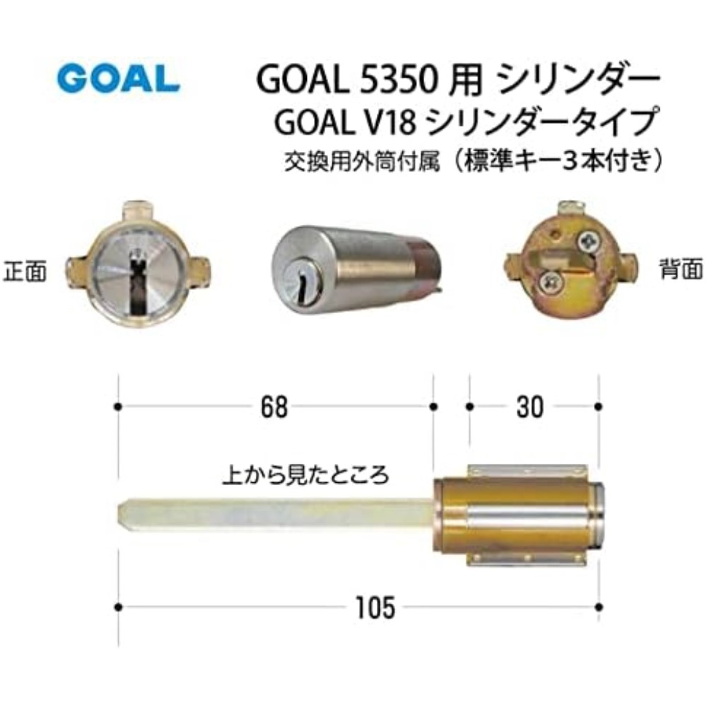 ゴール　Ｖ１８シリンダー V-5350　シルセット　交換用外筒付属