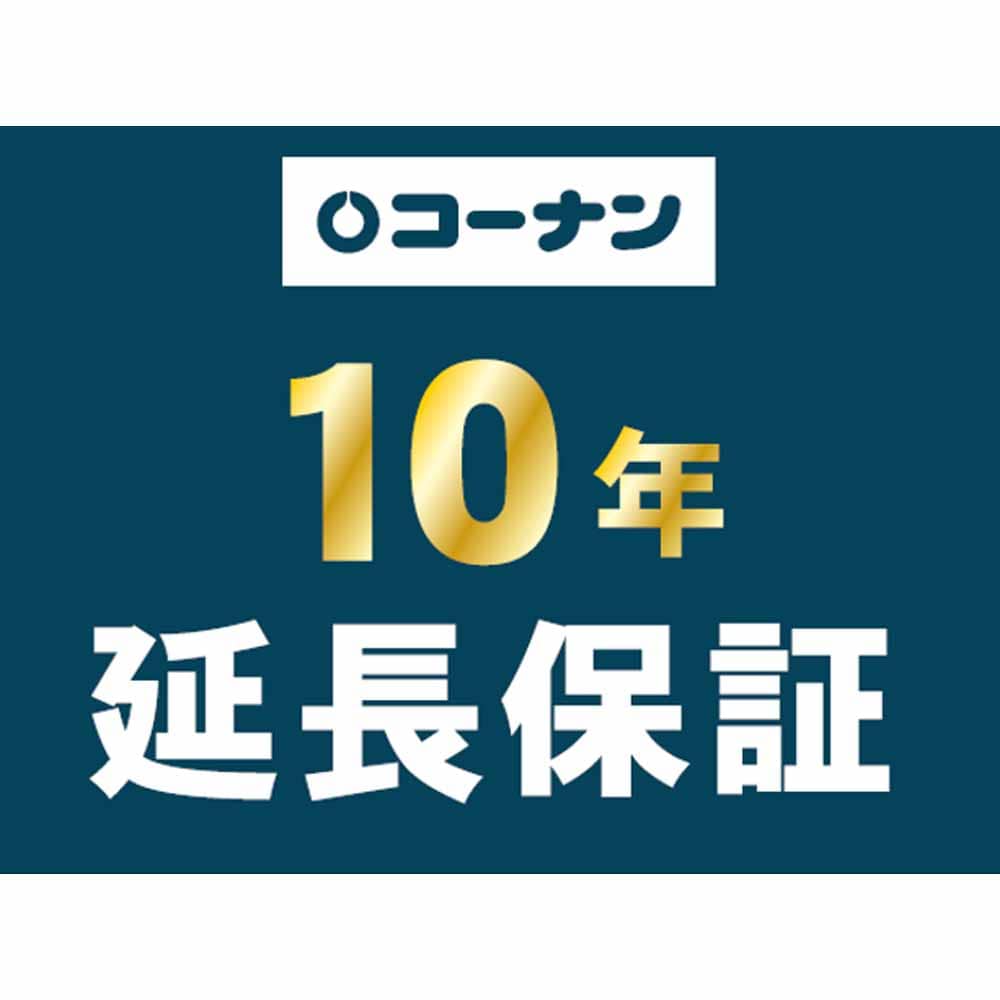 冷蔵庫 延長保証サービス（10年）