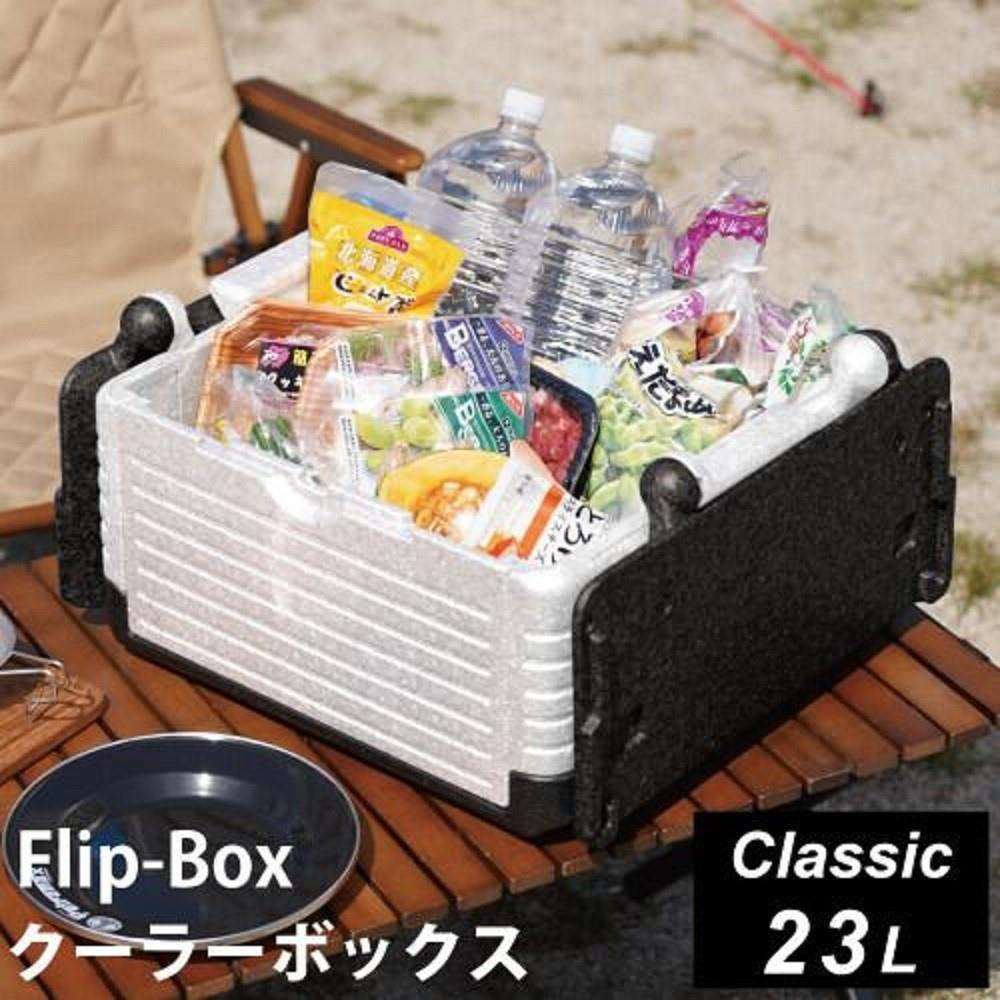 Flip-Box クラシック 23L ホワイト