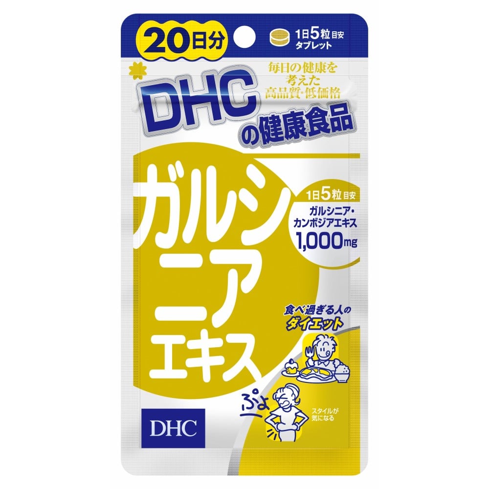 ２０日　ガルシニアエキス