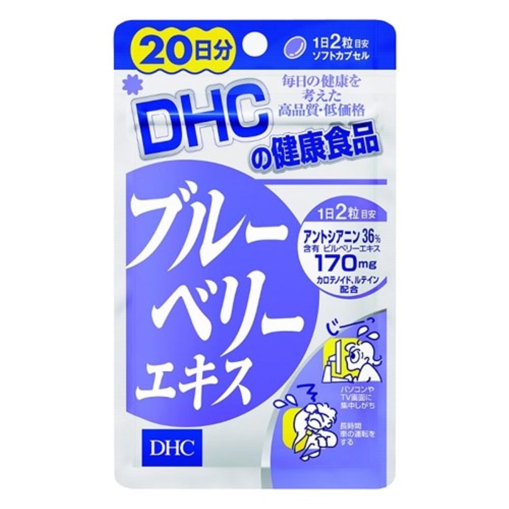 ２０日　ブルーベリーエキス