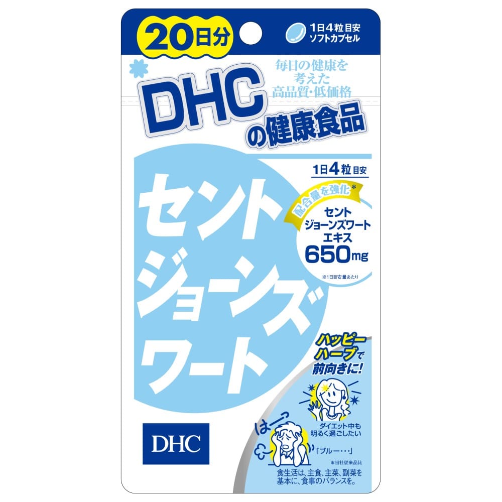 ２０日　セントジョーンズワート
