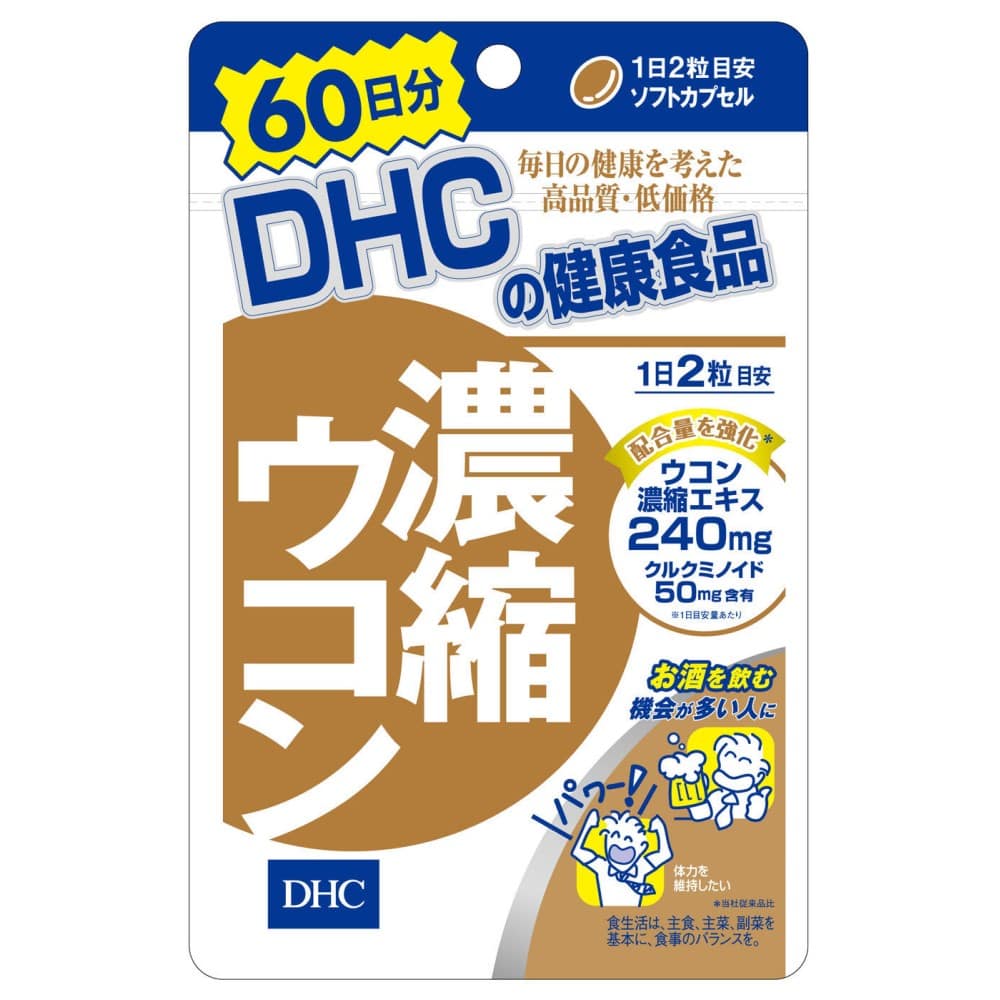 ６０日　濃縮ウコン