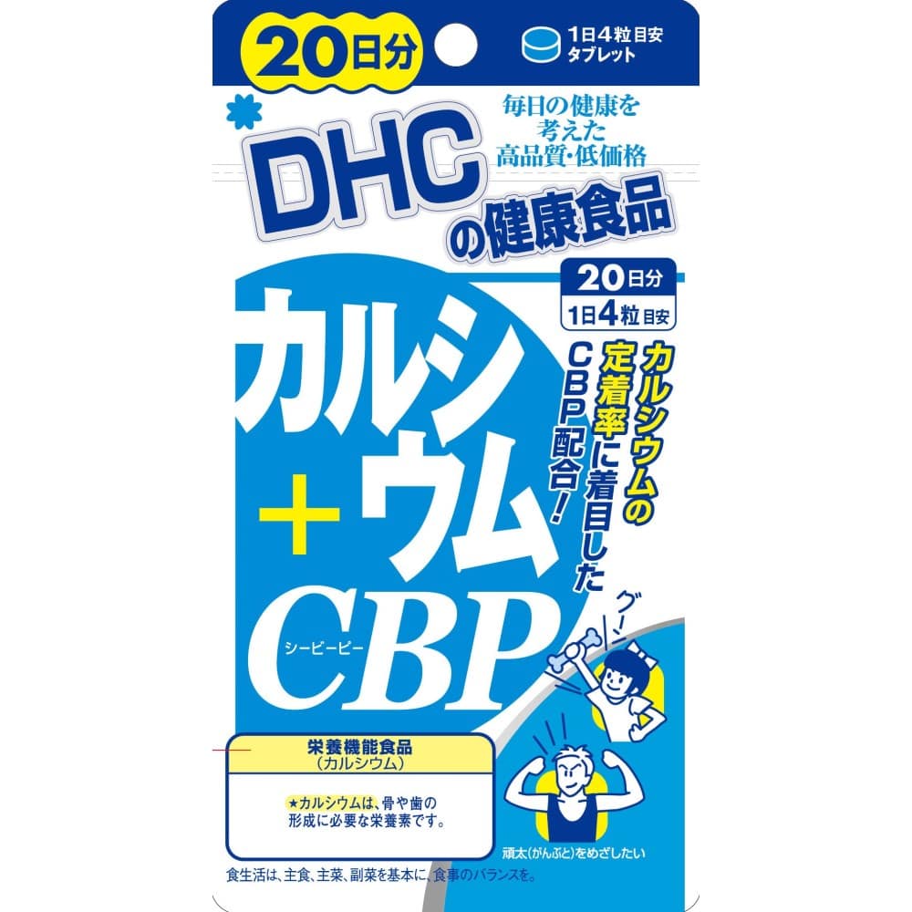 ２０日　カルシウム＋ＣＢＰ
