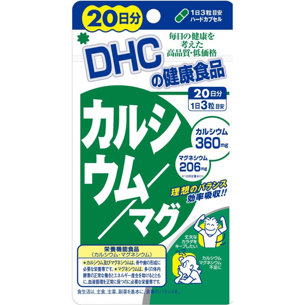 ２０日　カルシウム／マグ