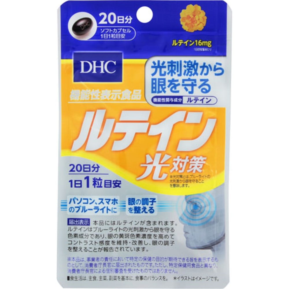 ２０日　ルティン光対策