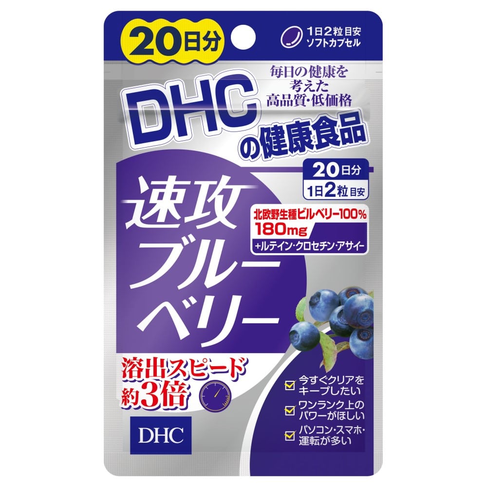 ２０日速攻ブルーベリー４０粒