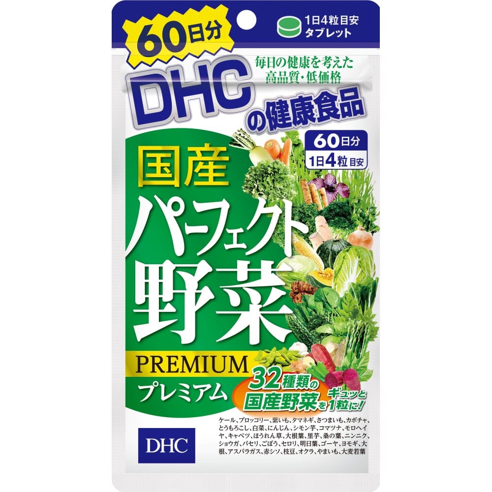 ６０日　国産パーフェクト野菜２４０粒