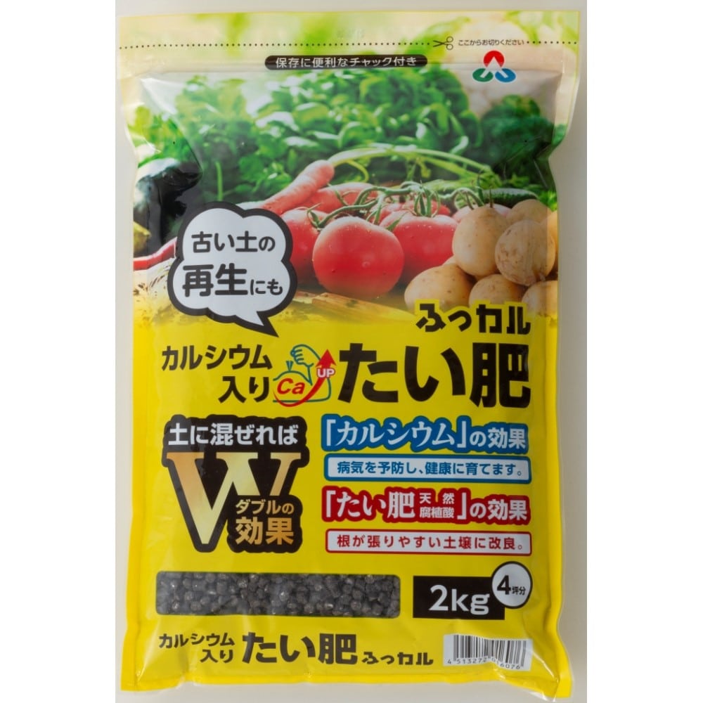 カルシウム入り粒状たい肥　ふっカル　２ｋｇ