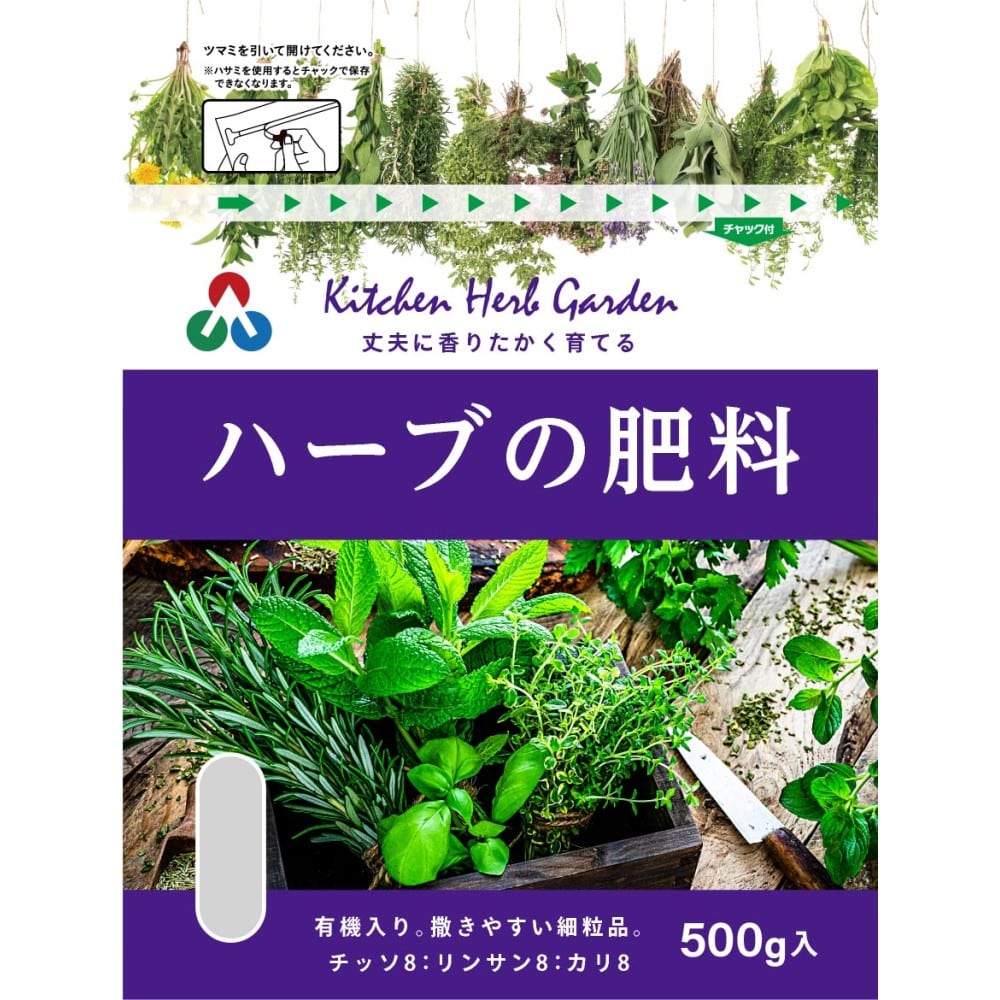 ハーブ・香草の肥料　５００ｇ