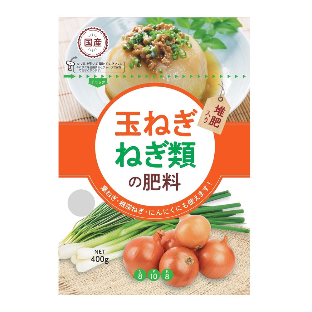たまねぎ・ねぎ類の肥料　４００ｇ