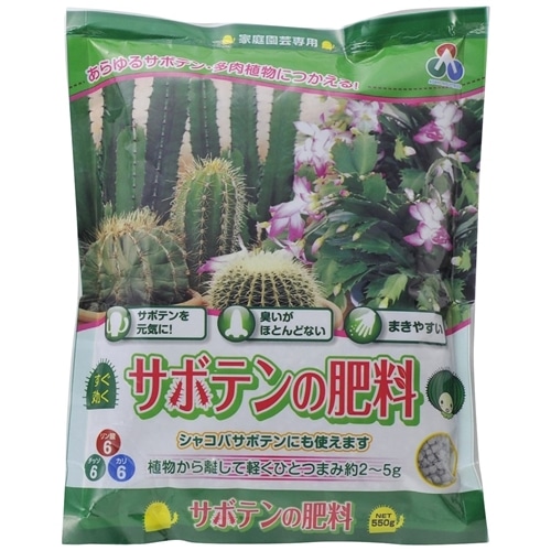 朝日工業　サボテンの肥料　５５０ｇ