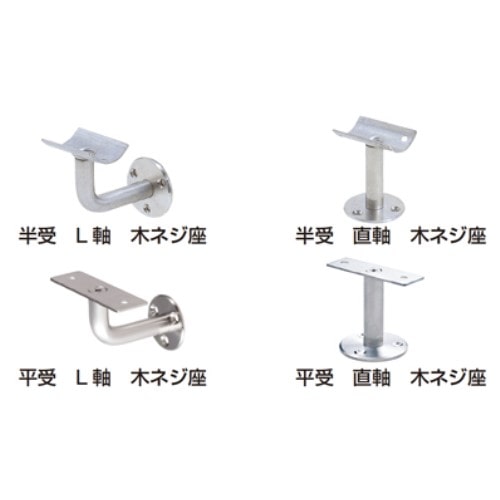ステン半受 ３２ｍｍ　Ｌ軸