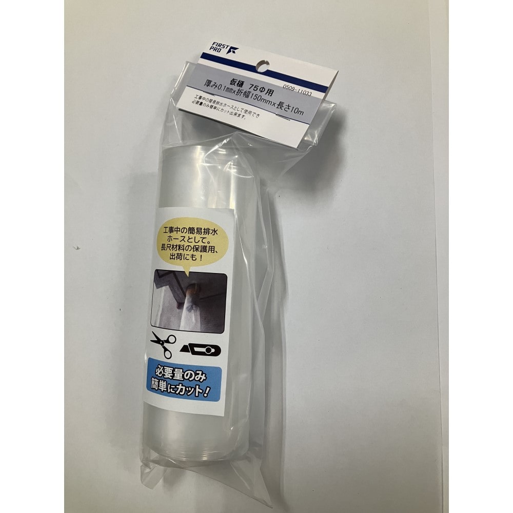仮樋１０ｍパック Φ７５×厚０．１ｍｍ