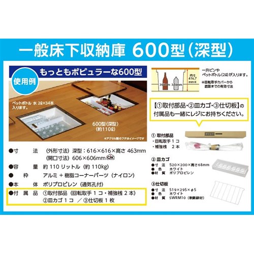 ＹＰＣ 床下収納庫 ６００ 深型 ６４ＢＫＪ　ブロンズ