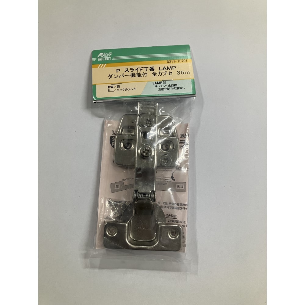 スライド丁番 ダンパー機能付　全カブセ　３５
