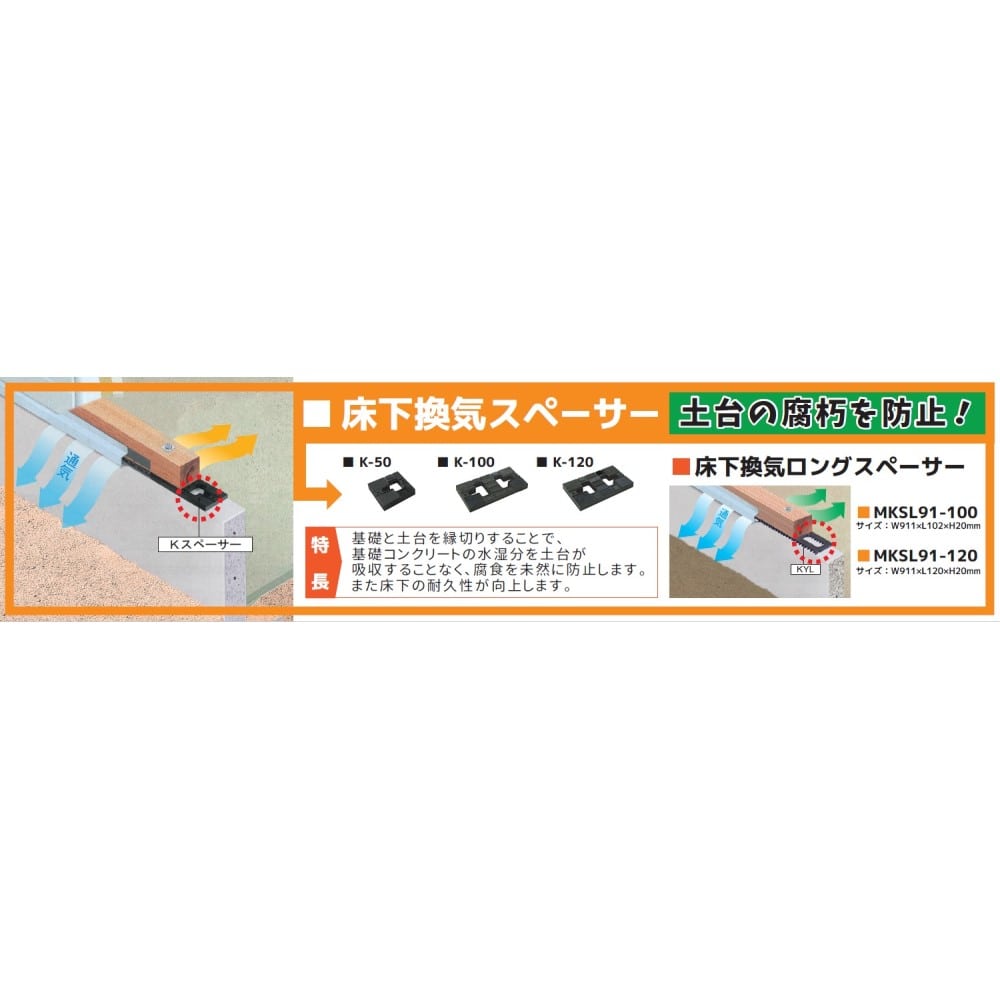 キソスペーサーロング ＭＫＳＬ９１‐１２０