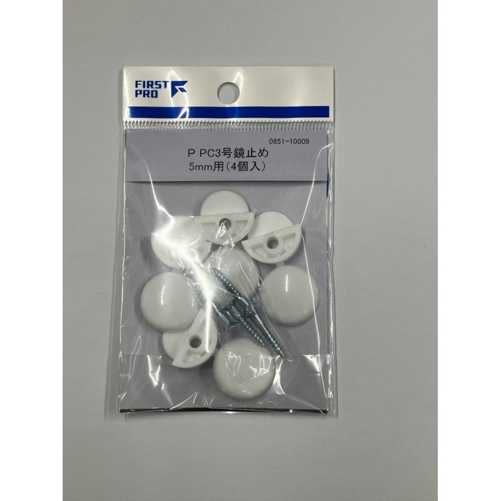 Ｐ　ＰＣ３号鏡止め ３ｍｍ用（４個入り）
