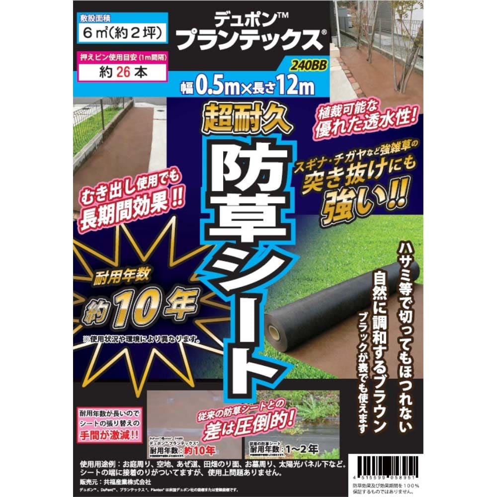 デュポン 防草シートガードテックス mkb 1m 50m 園芸 農業資材 ホームセンターコーナンの通販サイト デュポン 防草シートガードテックス mkb 1m 50m 園芸 農業資材 ホームセンターコーナンの通販サイト