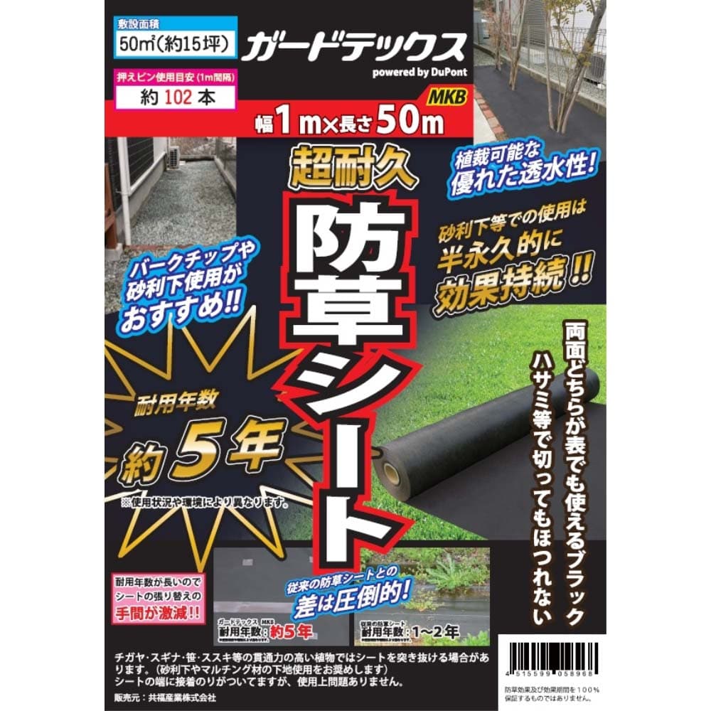 デュポン 防草シートガードテックス mkb 1m 50m 園芸 農業資材 ホームセンターコーナンの通販サイト デュポン 防草シートガードテックス mkb 1m 50m 園芸 農業資材 ホームセンターコーナンの通販サイト